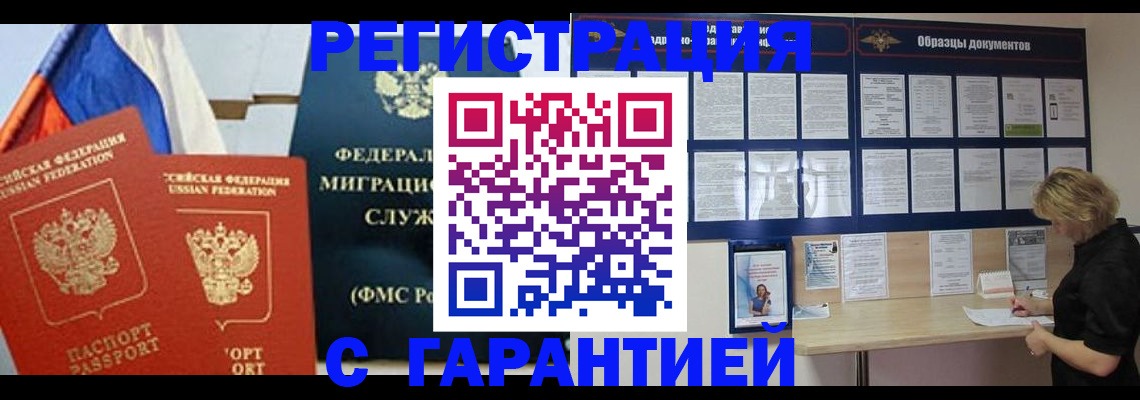 регистрация в Ростове